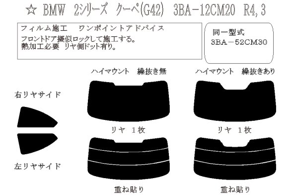 画像1: 2シリーズ クーペ (G42) 型式: 12CM20/52CM30 初度登録年月/初度検査年月: R4/3〜 (1)