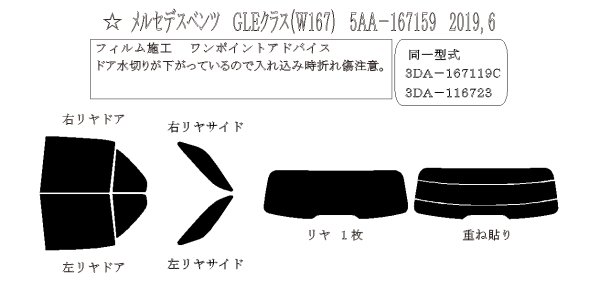 画像1: GLEクラス (W167) 型式: 167159/167119/167123 初度登録年月/初度検査年月: R1/6〜 (1)