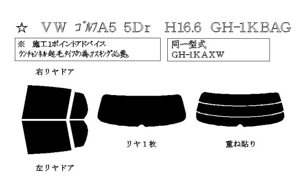 画像1: ゴルフV 5ドア (クロスゴルフ) 型式: 1KAXW/1KAXX/1KBAG/1KBLG/1KBLP/1KBLX/1KBMY/1KBUBF/1KBYD/1KCAX 初度登録年月/初度検査年月: H16/6〜H21/10 (1)