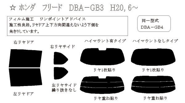 画像1: フリード 型式: GB3/GB4 初度登録年月/初度検査年月: H20/5〜H28/9 (1)