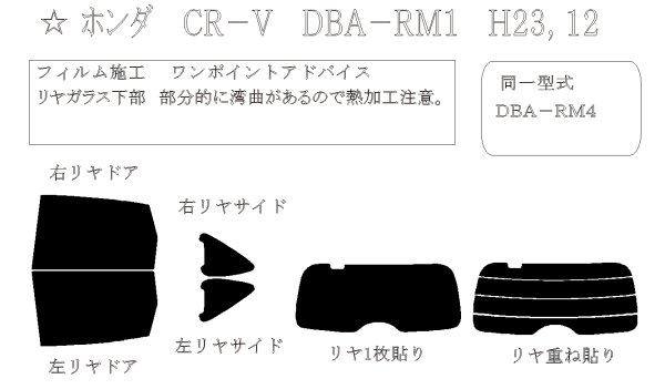 画像1: CR-V 型式: RM1/RM4 初度登録年月/初度検査年月: H23/12〜H28/8 (1)