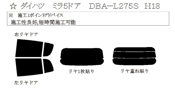 画像1: ミラ 5ドア 型式: L275S/L285S 初度検査年月/初度検査年月: H18/12〜H30/3 (1)