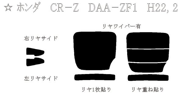 画像1: CR-Z 型式: ZF1/ZF2 初度登録年月/初度検査年月: H22/2〜H29/1 (1)