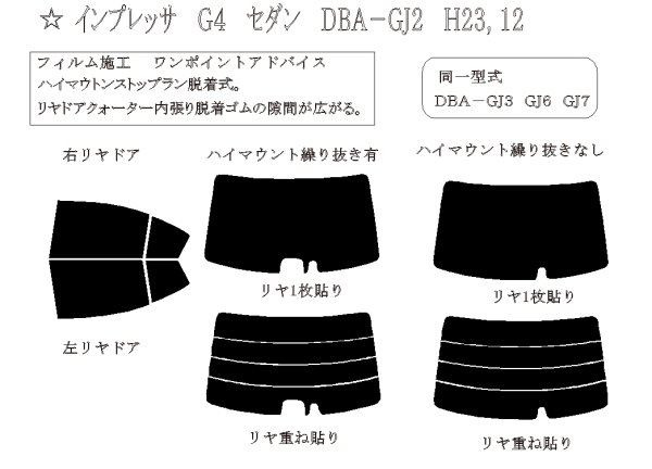 画像1: インプレッサG4 (セダン) 型式: GJ2/GJ3/GJ6/GJ7 初度登録年月/初度検査年月: H23/12〜H28/10 (1)