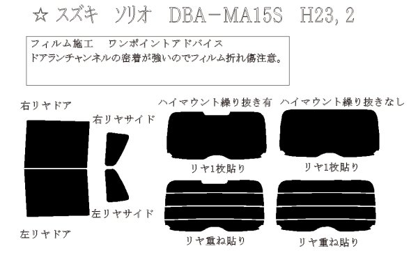 画像1: ソリオ 型式: MA15S 初度登録年月/初度検査年月: H23/2〜H27/8 (1)