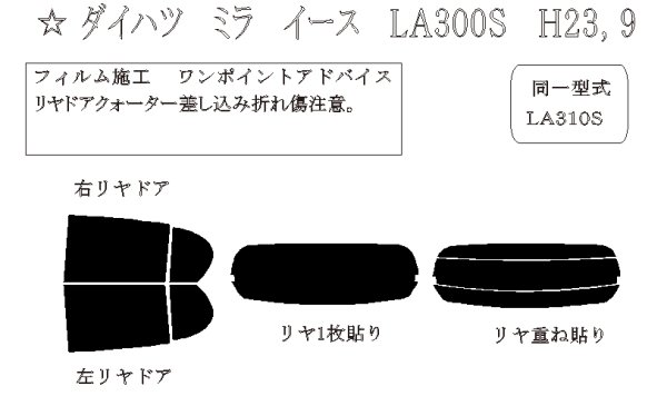 画像1: ミラ イース 型式: LA300S/LA310S 初度検査年月/初度検査年月: H23/9〜H29/5 (1)