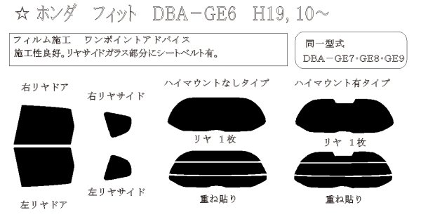 画像1: フィット 型式: GE6/GE7/GE8/GE9/GP1/GP4 初度登録年月/初度検査年月: H19/10〜H25/9 (1)