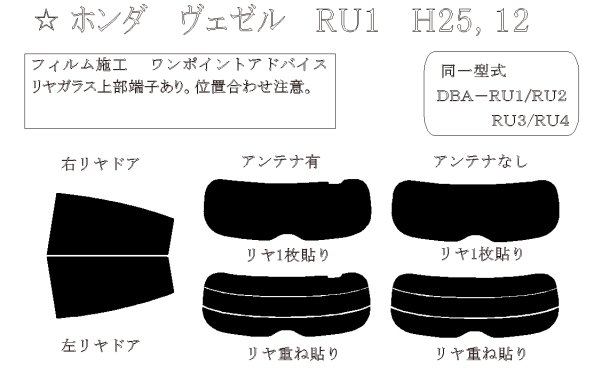 画像1: ヴェゼル 型式: RU1/RU2/RU3/RU4 初度登録年月/初度検査年月: H25/12〜R3/3 (1)