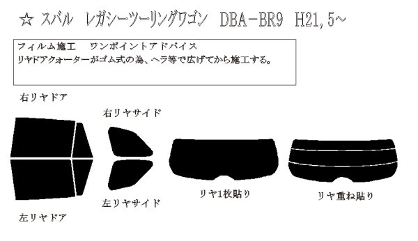 画像1: レガシー ワゴン (アウトバック) 型式: BR9/BRF/BRM/BRG 初度登録年月/初度検査年月: H21/5〜H26/10 (1)