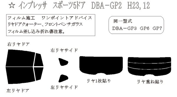 画像1: インプレッサ スポーツ 型式: GP2/GP3/GP6/GP7/GPE 初度登録年月/初度検査年月: H23/12〜H28/10 (1)