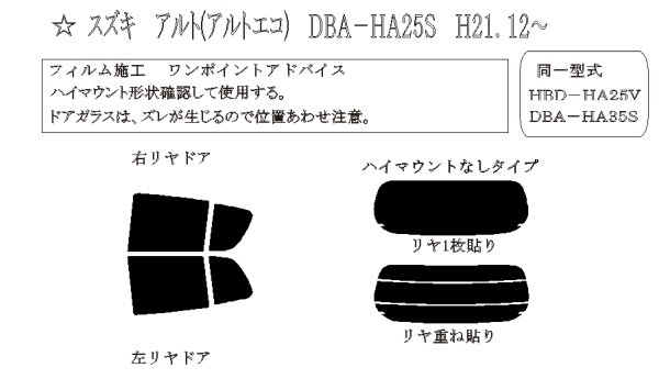 画像1: アルト/アルト エコ 型式: HA25V/HA25S アルトエコはHA35 初度検査年月/初度検査年月: H21/12〜H26/11 (1)