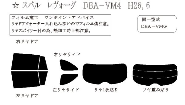 画像1: レヴォーグ 型式: VM4/VMG 初度登録年月/初度検査年月: H26/6〜R2/11 (1)