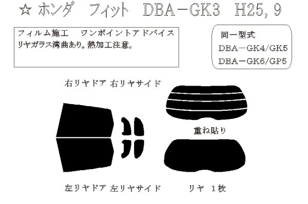 画像1: フィット 型式: GK3/GK4/GK5/GK6/GP5 初度登録年月/初度検査年月: H25/9〜R2/2 (1)