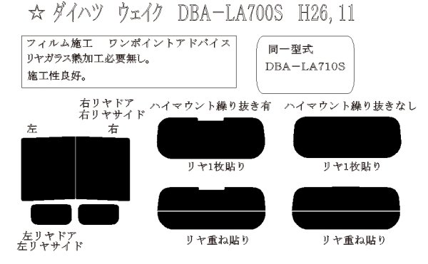 画像1: ウェイク 型式: LA700S/LA710S 初度検査年月/初度検査年月: H26/11〜R4/8 (1)