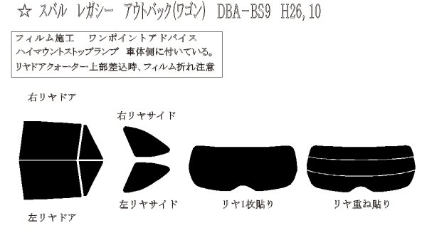 画像1: レガシー アウトバック 型式: BS9 初度登録年月/初度検査年月: H26/10〜R3/8 (1)