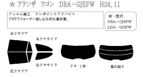 画像1: アテンザ ワゴン 型式: GJEFW/GJ5FW/GJ2FW/GJ2AW 初度登録年月/初度検査年月: H24/10〜R1/7 (1)