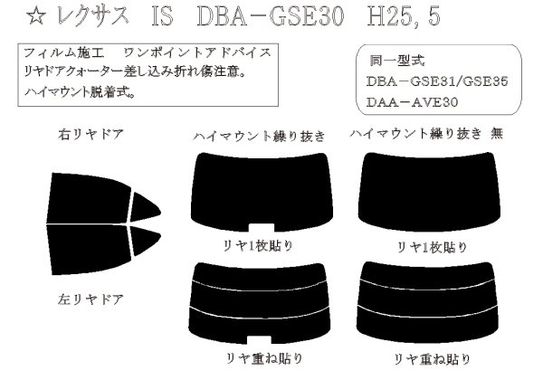 画像1: IS (MC前) 型式: GSE30/GSE31/GSE35/AVE30 初度登録年月/初度検査年: H25/5〜R2/11 (1)