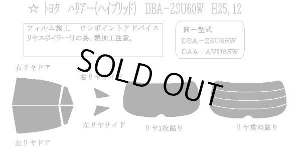 画像1: ハリアー【パーツ販売 リアドア・リアクォータ・サイドガラス 各左右１面：計６面】 型式: AVU65W/ASU60W/ASU65W/ZSU60W/ZSU65W 初度登録年月/初度検査年月: H25/12〜R2/6 PRO-BKP20 プロ・ブラックパール20 (18%) (1)