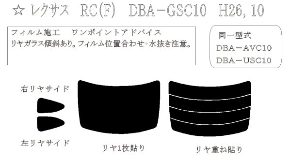 画像1: RC 型式: GSC10/AVC10/ASC10/USC10 初度登録年月/初度検査年: H26/10〜 (1)