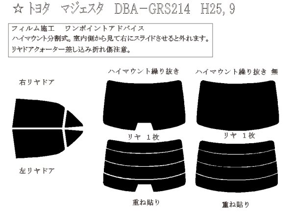 画像1: マジェスタ 型式: GWS214/AWS215 初度登録年月/初度検査年月: H25/9〜H30/4 (1)