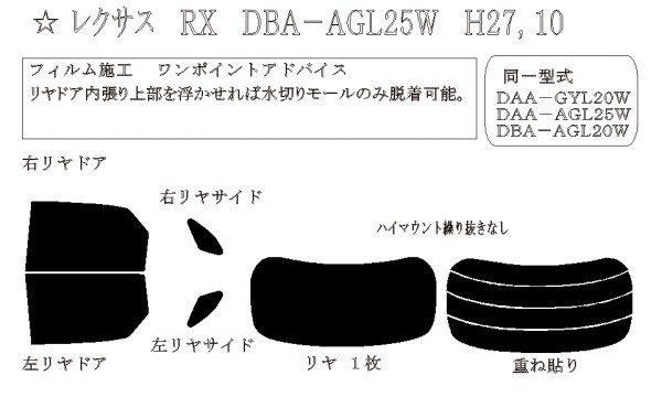 画像1: RX 型式: AGL20W/AGL25W/GYL20W/GYL25W 初度登録年月/初度検査年: H27/10〜R4/11 (1)