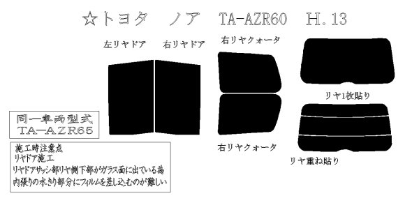 画像1: ノア 型式: AZR60G/AZR65G 初度登録年月/初度検査年月: H13/11〜H19/6 (1)