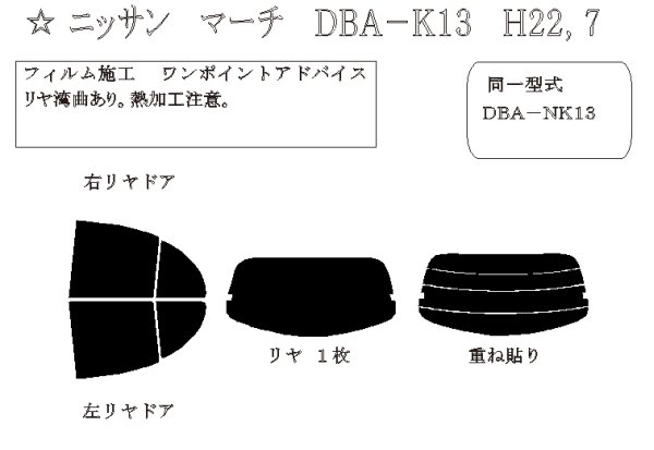 画像1: マーチ 型式: K13/NK13 初度登録年月/初度検査年月: H22/7〜R4/8 (1)