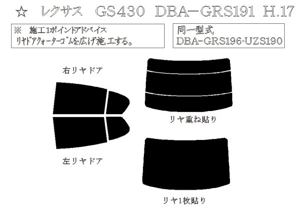 画像1: GS 型式: GRS191/GRS196/GWS191/URS190/UZS190 初度登録年月/初度検査年月: H17/8〜H24/1 (1)