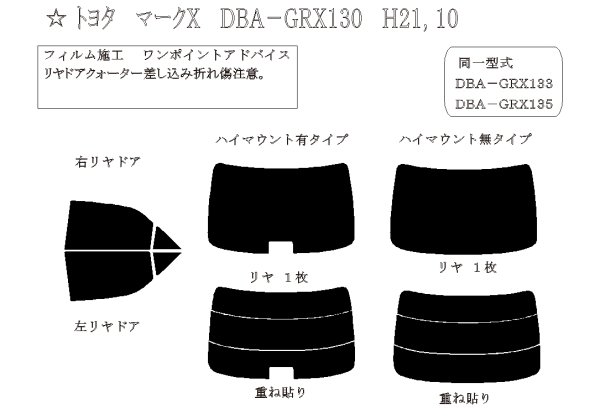 画像1: マークX 型式: GRX130/GRX133/GRX135 初度登録年月/初度検査年月: H21/10〜R1/12 (1)
