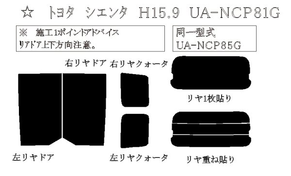 画像1: シエンタ 型式: NCP81G/NCP85G 初度登録年月/初度検査年月: H15/9〜H27/7 (1)