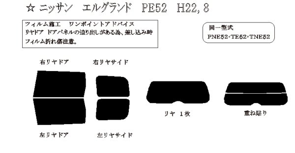 画像1: エルグランド 型式: PE52/PNE52/TE52/TNE52 初度登録年月/初度検査年月: H22/8〜 (1)