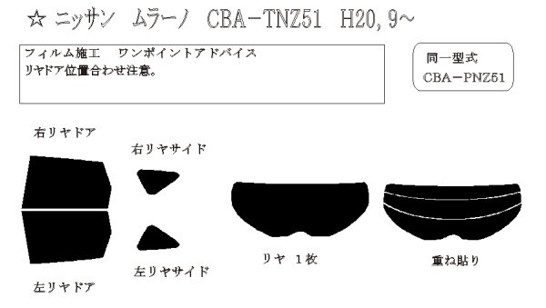 画像1: ムラーノ 型式: TNZ51/TZ51/PNZ51 初度登録年月/初度検査年月: H20/9〜H27/4 (1)