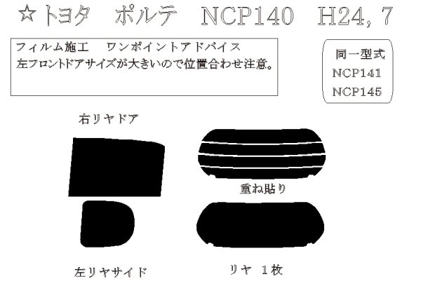 画像1: ポルテ 型式: NSP140/NCP141/NCP145 初度登録年月/初度検査年月: H24/7〜 (1)