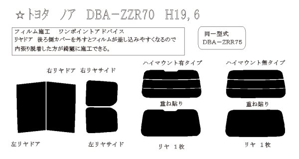 画像1: ノア 型式: ZRR70G/ZRR70W/ZRR75G/ZRR75W 初度登録年月/初度検査年月: H19/6〜H26/1 (1)