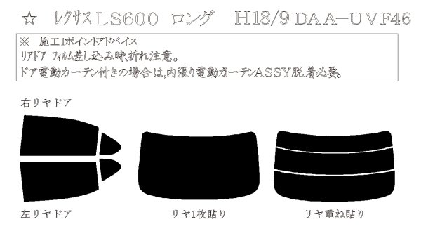 画像1: LS ロング 型式: UVF46/UVF45 初度登録年月/初度検査年月: H19/5〜H29/10 (1)