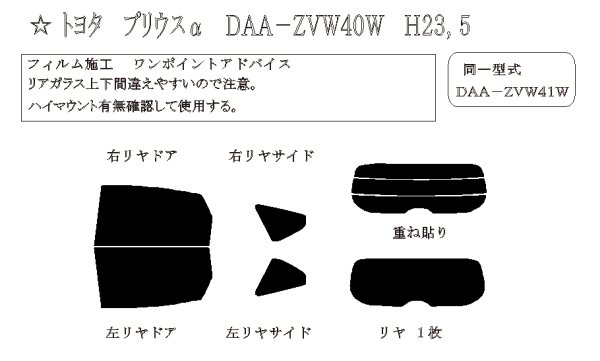 画像1: プリウス α 型式: ZVW40W/ZVW41W 初度登録年月/初度検査年月: H23/5〜R3/3 (1)