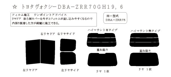 画像1: ヴォクシー 型式: ZRR70G/ZRR70W/ZRR75G/ZRR75W 初度登録年月/初度検査年月: H19/6〜H26/1 (1)