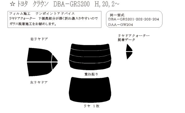 画像1: クラウン セダン 型式: GRS200/GRS201/GRS202/GRS203/GRS204/GWS204 初度登録年月/初度検査年月: H20/2〜H24/12 (1)