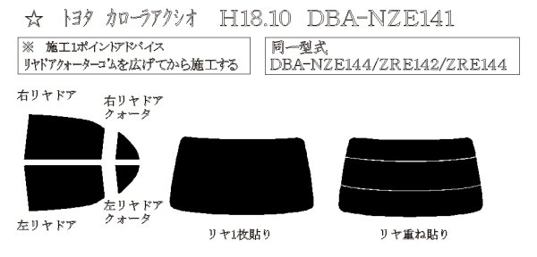 画像1: カローラ アクシオ 型式: NZE141/NZE144/ZRE142/ZRE144 初度登録年月/初度検査年月: H18/10〜H24/5 (1)