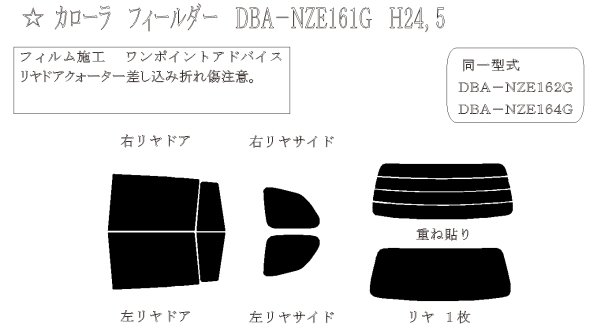 画像1: カローラ フィールダー 型式: NZE161G/NZE162G/NZE164G/NRE161G/NRE162G/NKE165G 初度登録年月/初度検査年月: H24/5〜R1/10 (1)