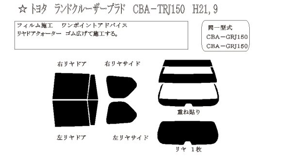 画像1: プラド 5ドア 型式: TRJ150W/GDJ150W/GDJ151W/GRJ150W/GRJ151W 初度登録年月/初度検査年月: H21/9〜 (1)