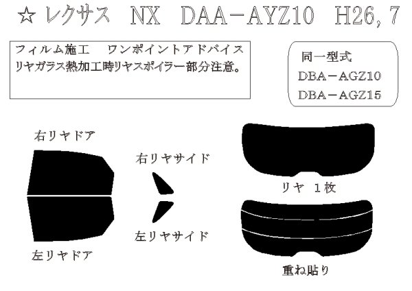 画像1: NX 型式: AYZ10/AYZ15/AGZ10/AGZ15 初度登録年月/初度検査年: H26/7〜R3/10 (1)