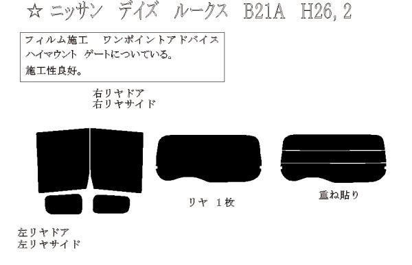 画像1: デイズ ルークス 型式: B21A 初度検査年月/初度検査年月: H26/2〜R2/2 (1)