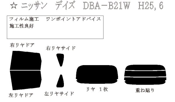 画像1: デイズ 型式: B21W 初度検査年月/初度検査年月: H25/6〜H31/3 (1)