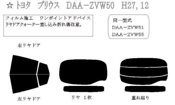 画像1: プリウス (MC前) 型式: ZVW50/ZVW51/ZVW55 初度登録年月/初度検査年月: H27/12〜R3/6 (1)