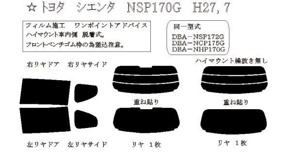 画像1: シエンタ 型式: NSP170G/NSP172G/NCP175G/NHP170G 初度登録年月/初度検査年月: H27/7〜R4/8 (1)