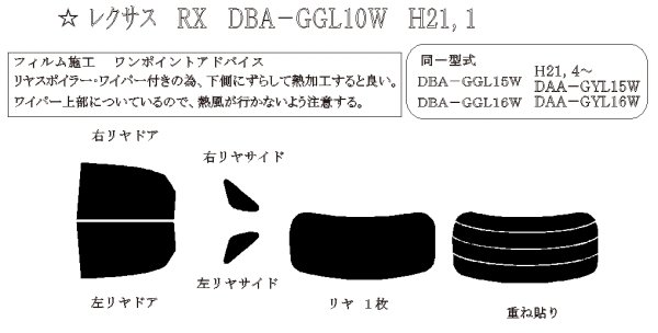 画像1: RX 型式: GGL10W/GGL15W/GGL16W/GYL15W/GYL16W/AGL10W 初度登録年月/初度検査年: H21/1〜H27/10 (1)