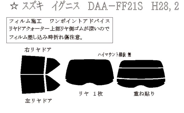 画像1: イグニス 型式: FF21S 初度登録年月/初度検査年月: H28/2〜 (1)