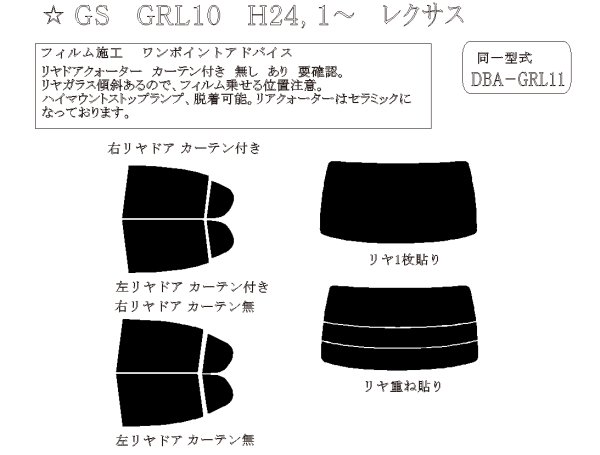 画像1: GS 型式: GRL10/GRL11/GRL12/GRL15/GRL16/GWL10/ARL10/AWL10/URL10 初度登録年月/初度検査年月: H24/1〜R2/9 (1)