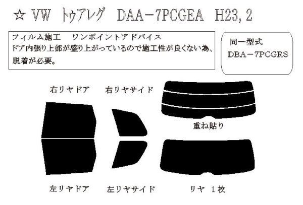 画像1: トゥアレグ 型式: 7PCGEA/7PCGRS/7PCGRA 初度登録年月/初度検査年月: H23/2〜H30/4 (1)